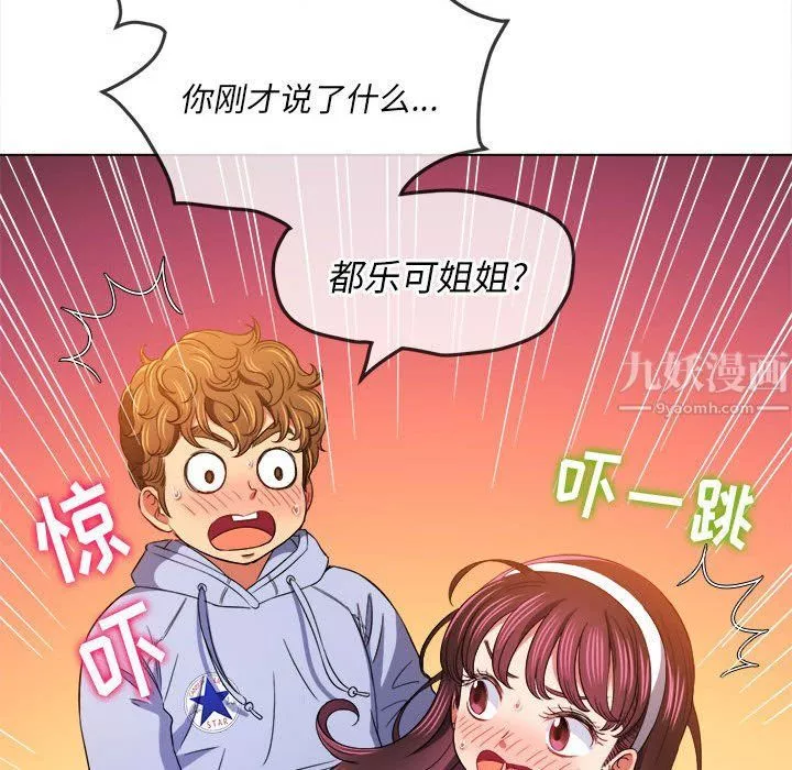 難纏小惡女第112話