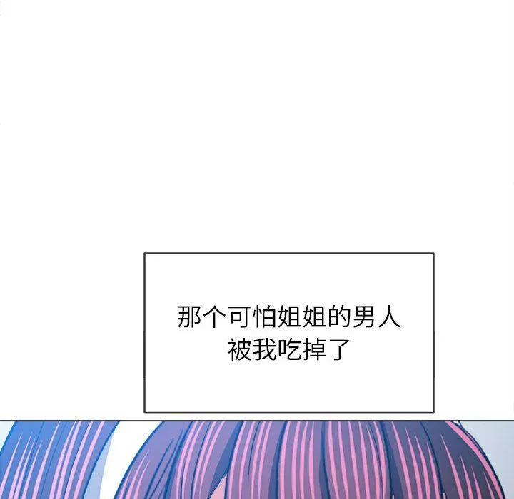 難纏小惡女第112話