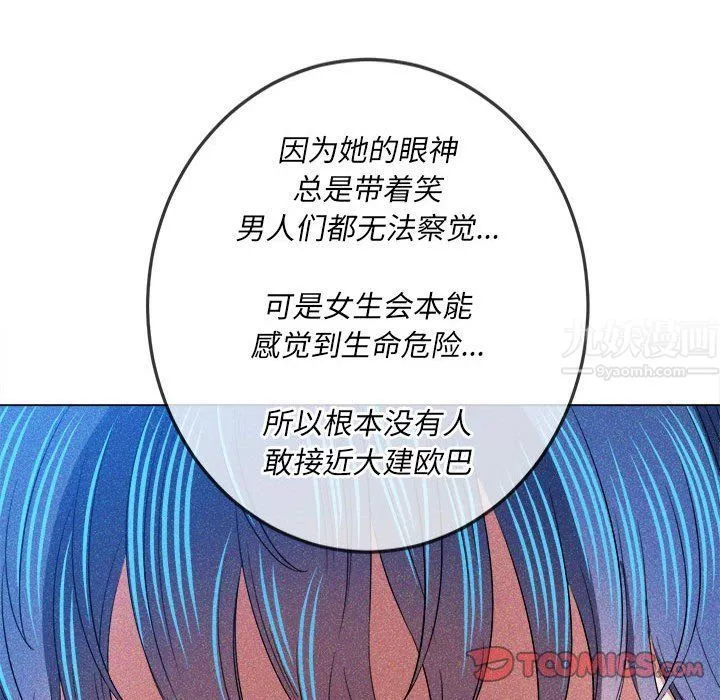 難纏小惡女第112話