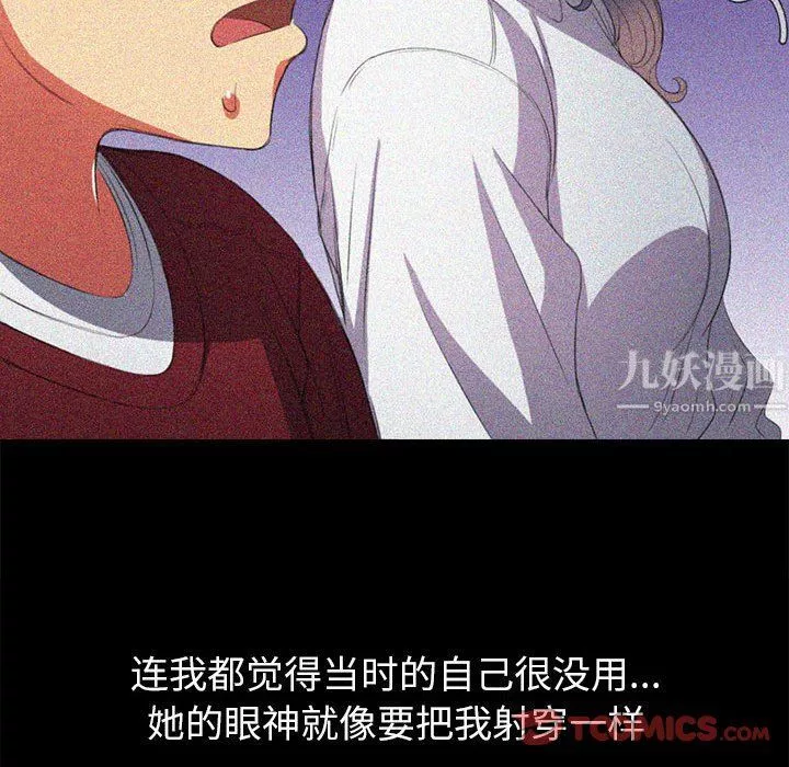 難纏小惡女第113話