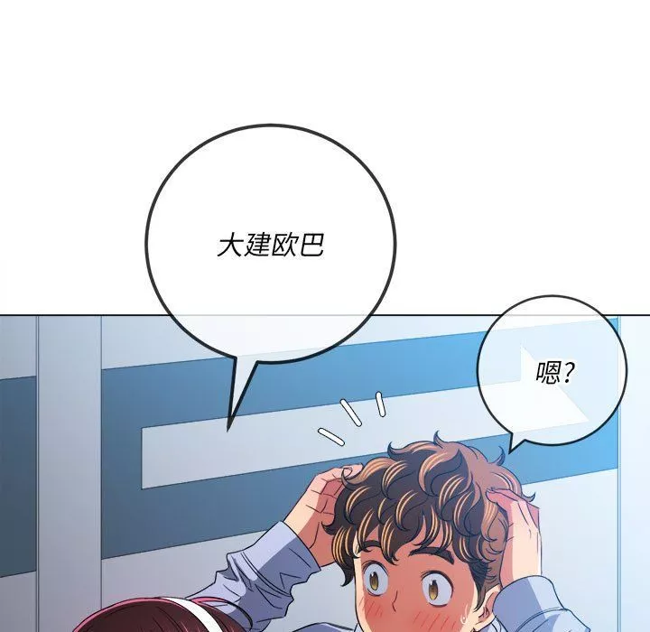 難纏小惡女第113話