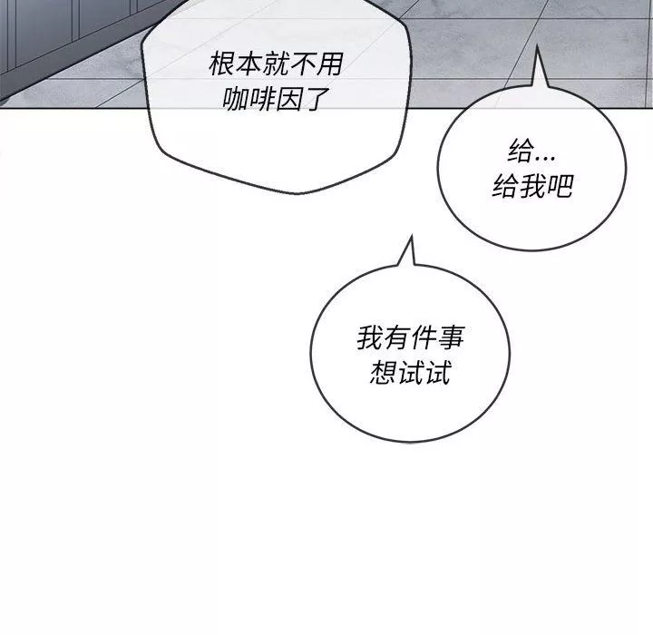 難纏小惡女第113話
