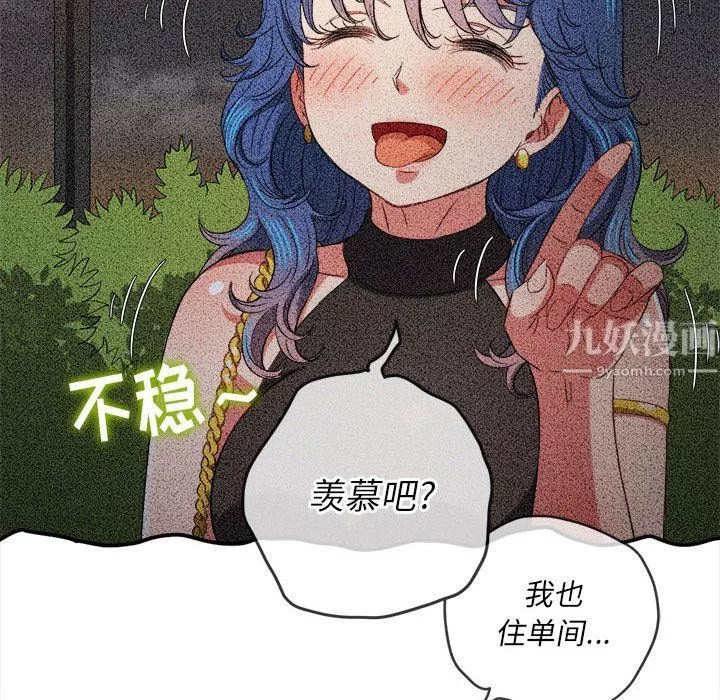 難纏小惡女第114話