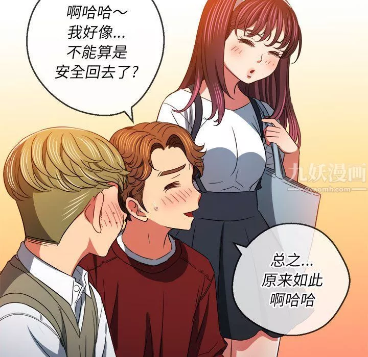 難纏小惡女第115話