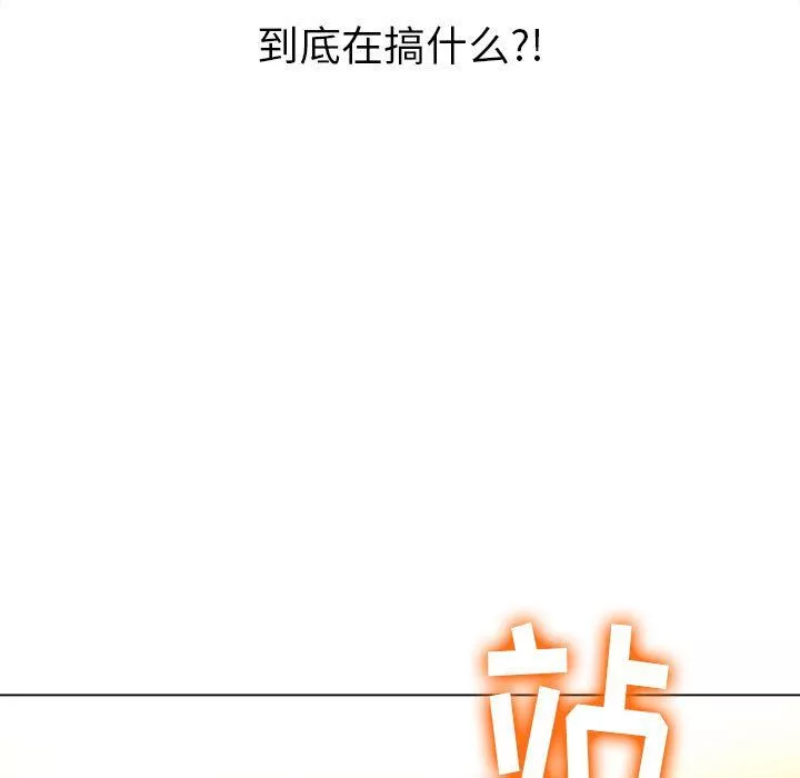難纏小惡女第115話