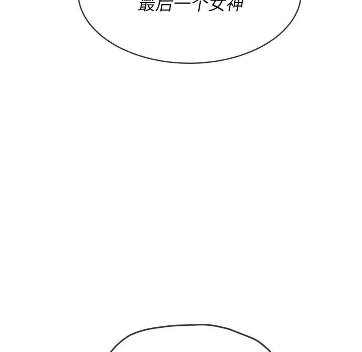 難纏小惡女第116話