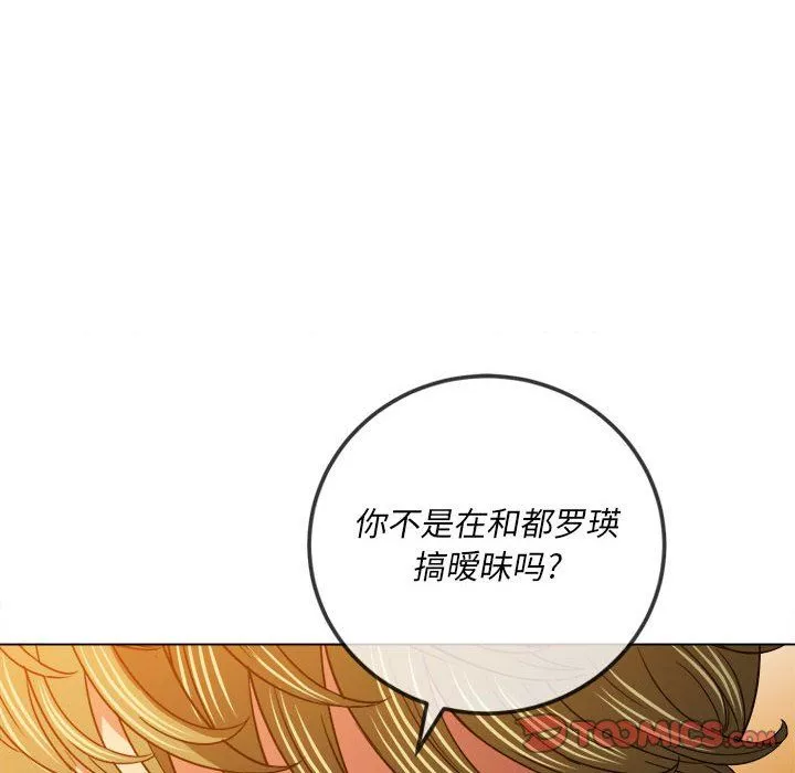 難纏小惡女第116話
