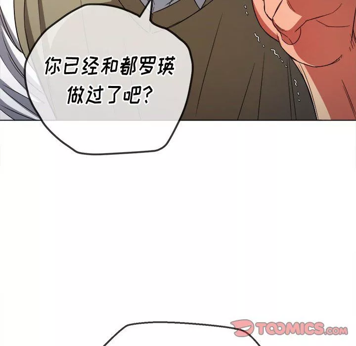 難纏小惡女第116話