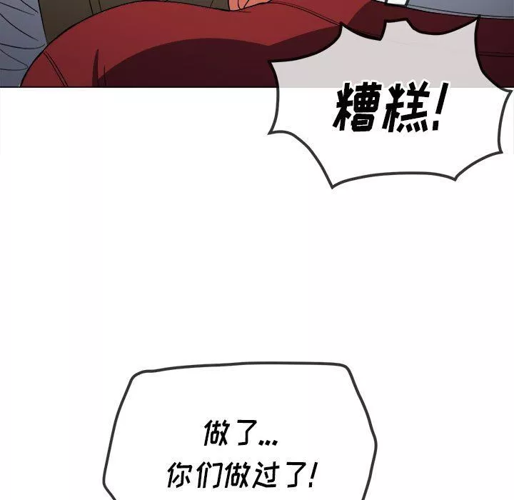 難纏小惡女第116話