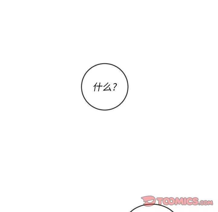 難纏小惡女第116話