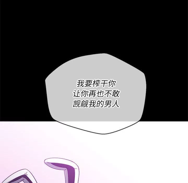 難纏小惡女第116話