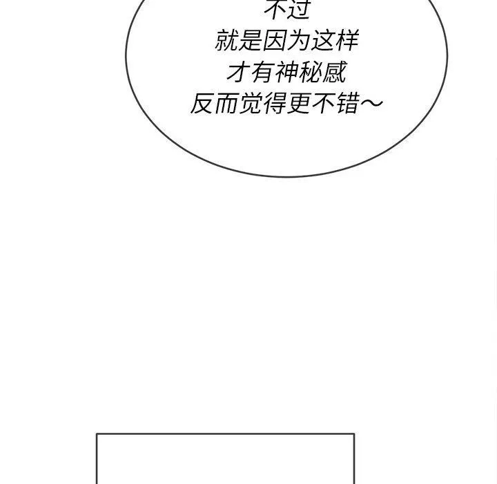 難纏小惡女第117話