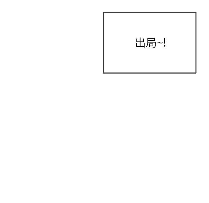 難纏小惡女第117話