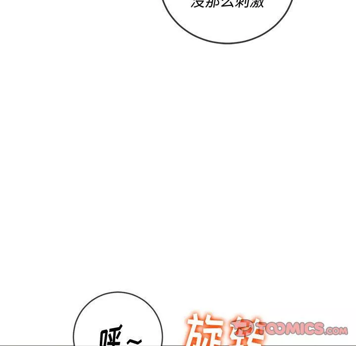 難纏小惡女第118話
