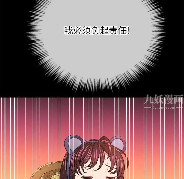 難纏小惡女第119話