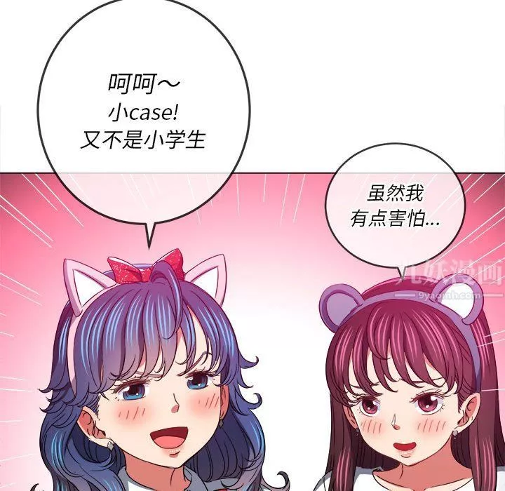 難纏小惡女第119話