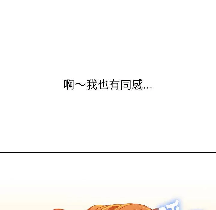 難纏小惡女第121話