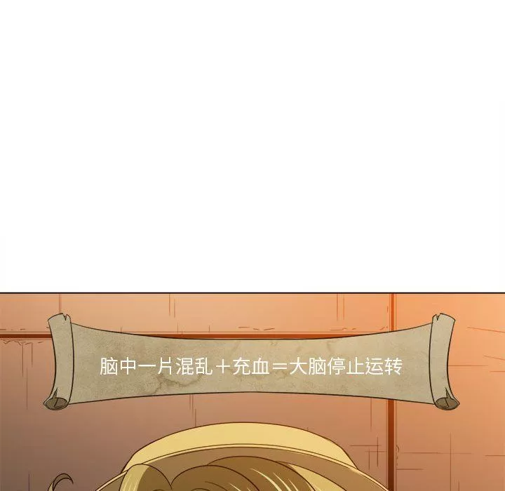 難纏小惡女第121話