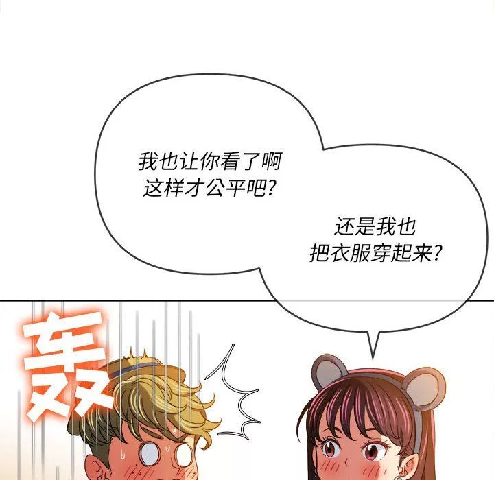 難纏小惡女第121話