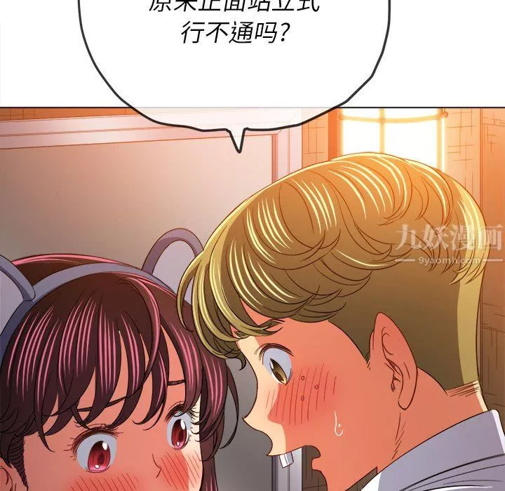 難纏小惡女第123話