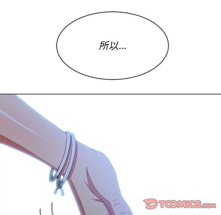 難纏小惡女第123話