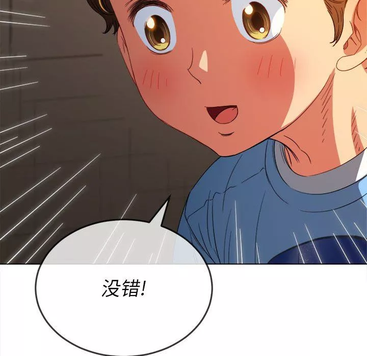 難纏小惡女第124話