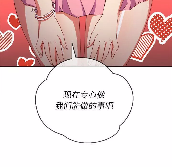 難纏小惡女第125話