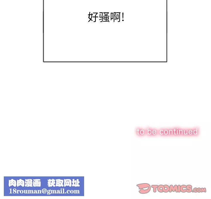 難纏小惡女第126話