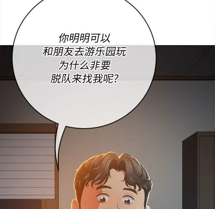 難纏小惡女第128話
