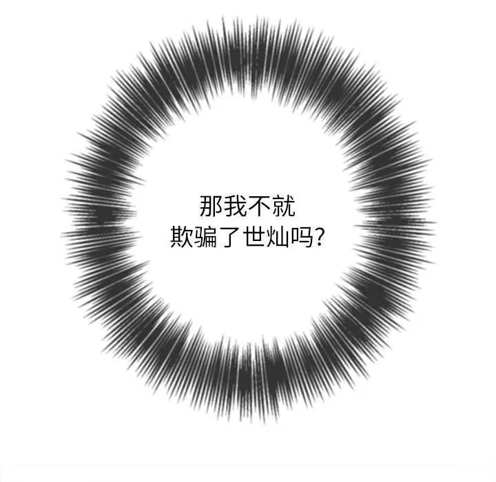 難纏小惡女第130話