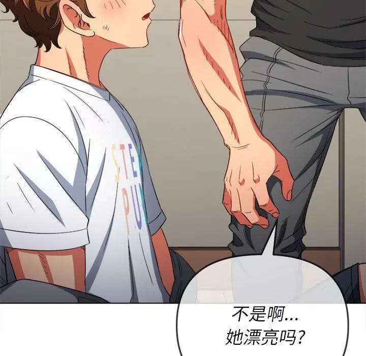 難纏小惡女第130話