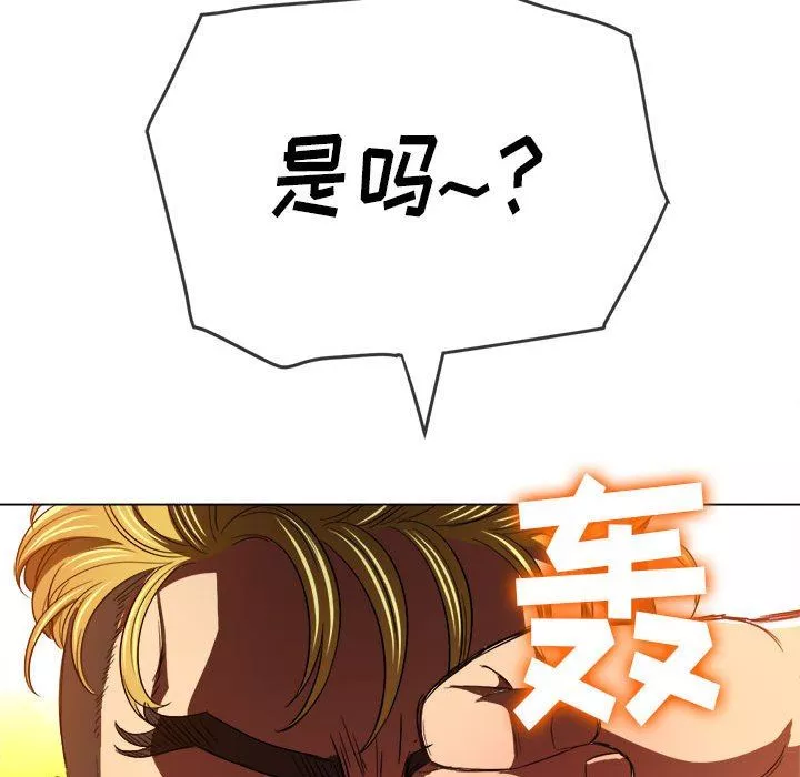 難纏小惡女第130話