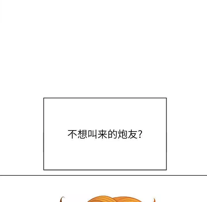 難纏小惡女第131話