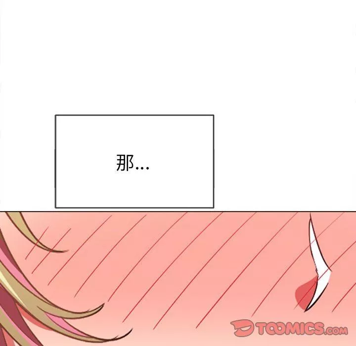 難纏小惡女第132話