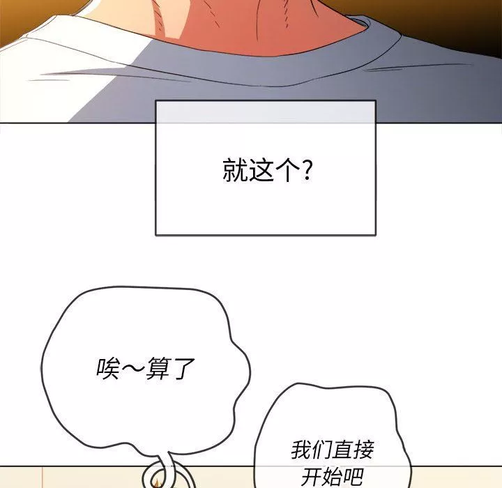 難纏小惡女第132話