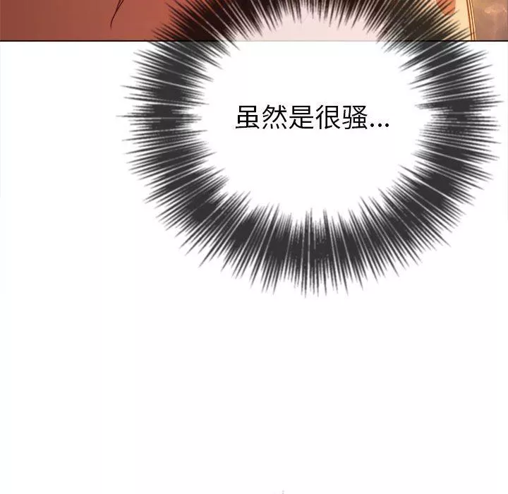 難纏小惡女第132話