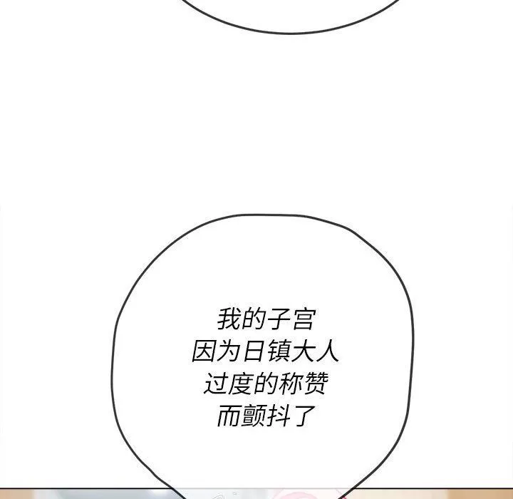 難纏小惡女第132話