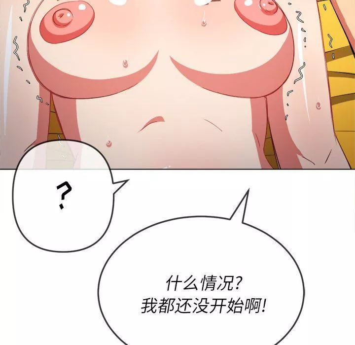 難纏小惡女第132話