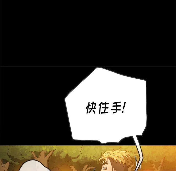 難纏小惡女第134話