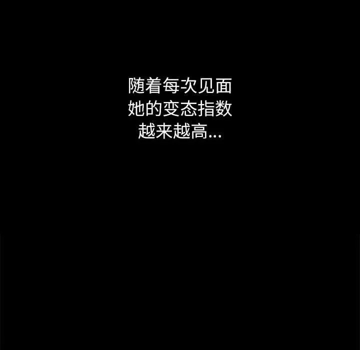 難纏小惡女第134話