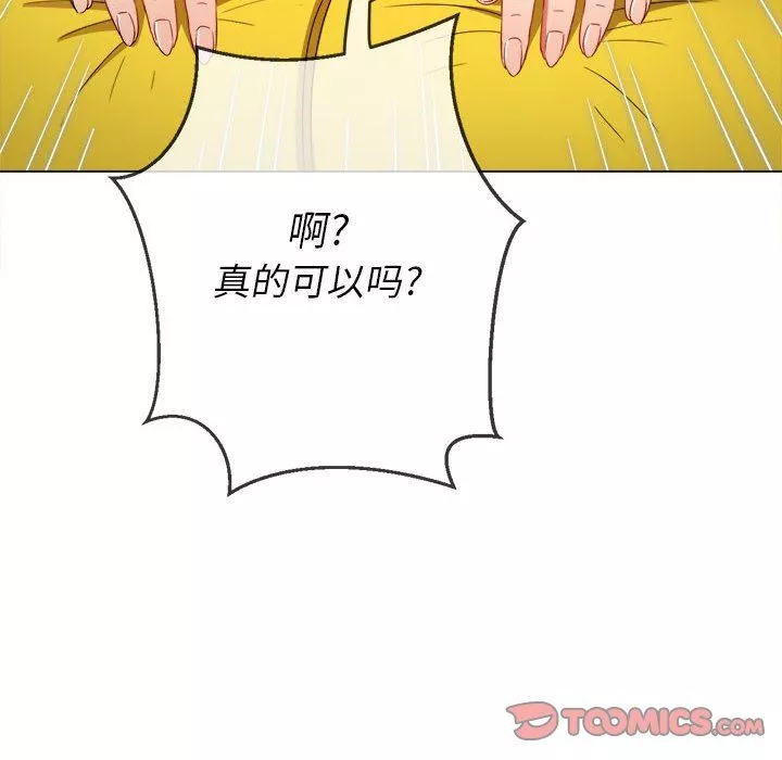 難纏小惡女第134話