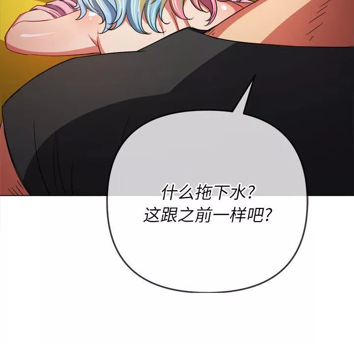 難纏小惡女第134話