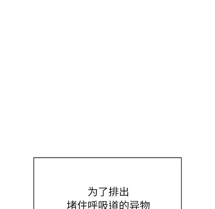 難纏小惡女第135話