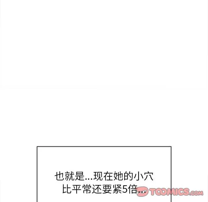 難纏小惡女第135話