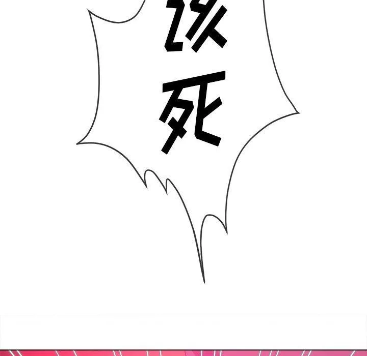 難纏小惡女第136話
