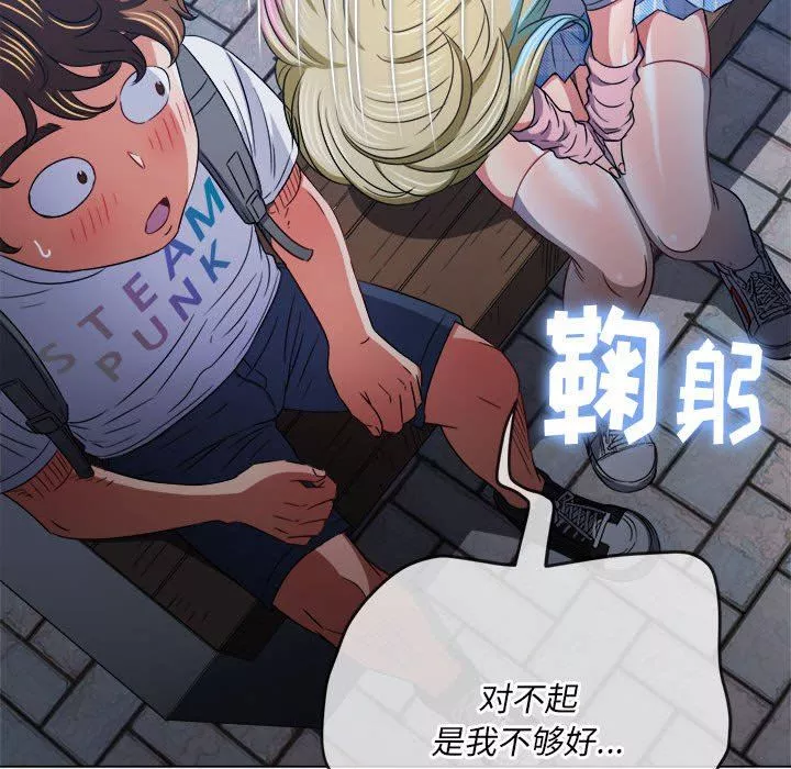 難纏小惡女第136話