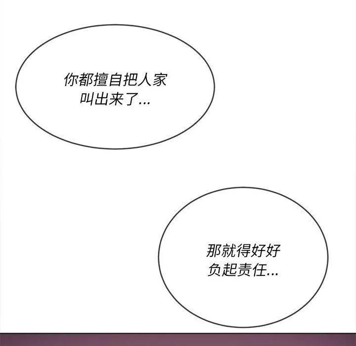 難纏小惡女第136話