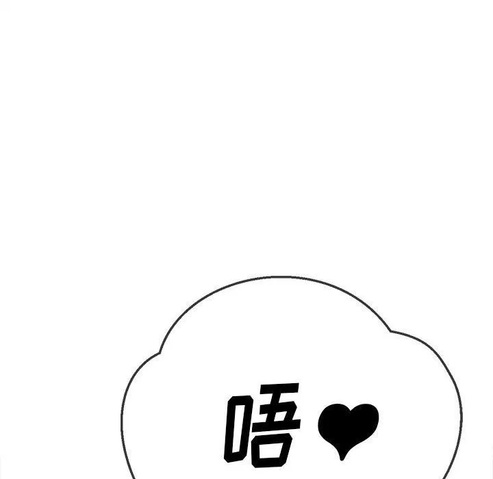難纏小惡女第136話