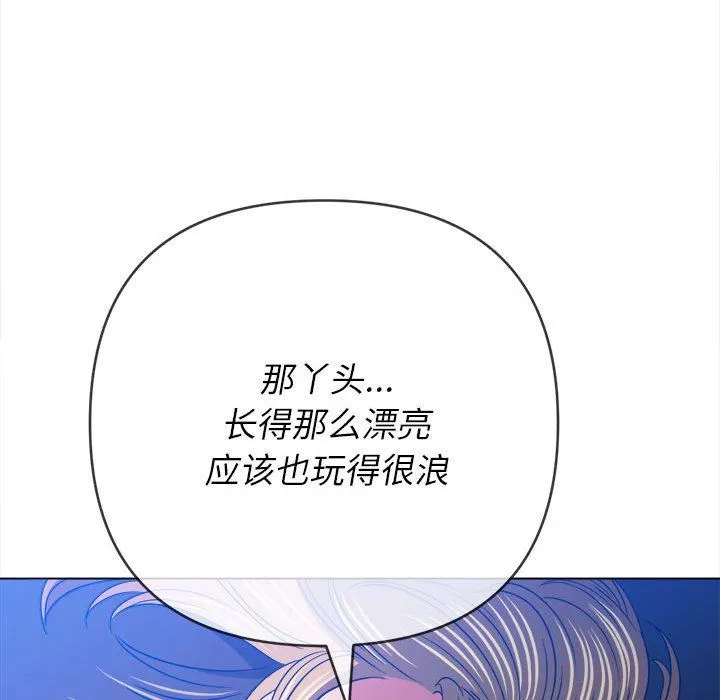 難纏小惡女第137話