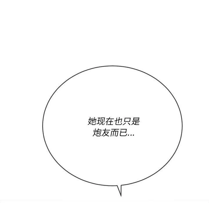 難纏小惡女第137話